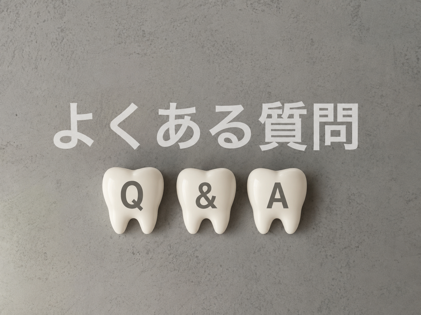 FAQ section in Japanese よくある質問 with three tooth-shaped icons labeled Q, &, A on a gray background
