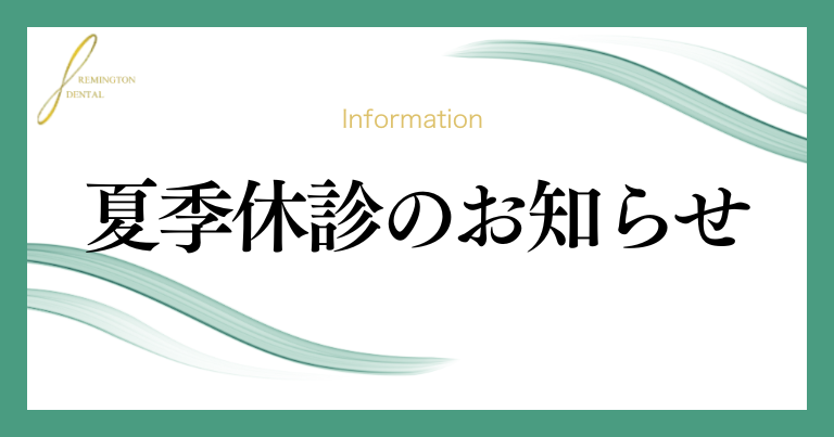 Information banner announcing summer clinic closure from Remington Dental, with teal wave motifs.
