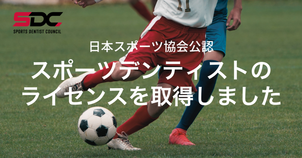 Soccer players contest the ball on a grassy field with the SDC logo and a large Japanese license announcement overlayed front.